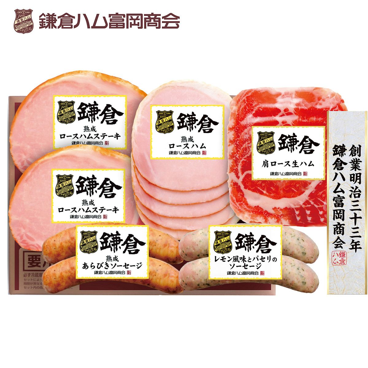 ハム品 鎌倉ハム富岡商会 ハムバラエティ詰合せ | さいか屋WEBショッピング