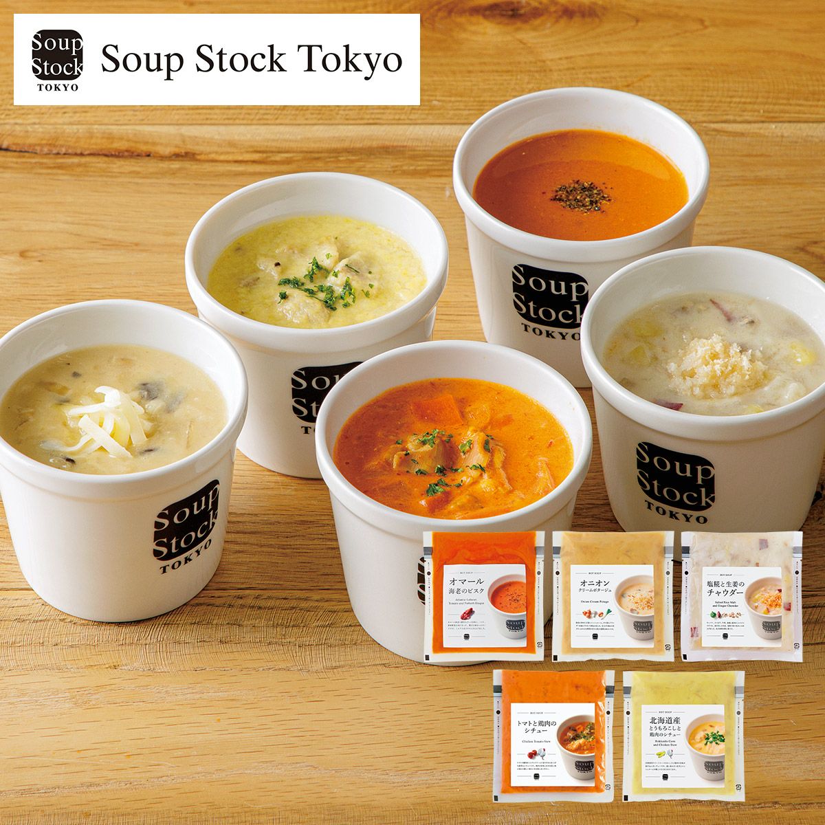 スープストックトーキョー 冬のスープセット5個入 | さいか屋WEB