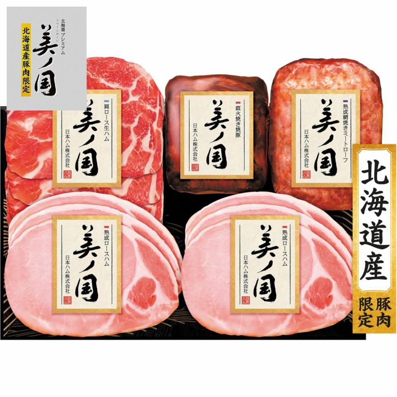 日本ハム 北海道 プレミアム 美ノ国ハム詰合せ | さいか屋WEBショッピング